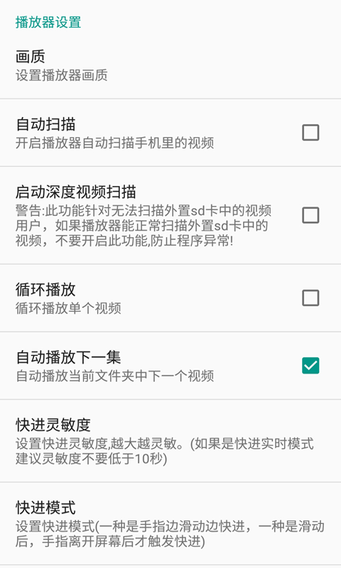 完美视频播放器app