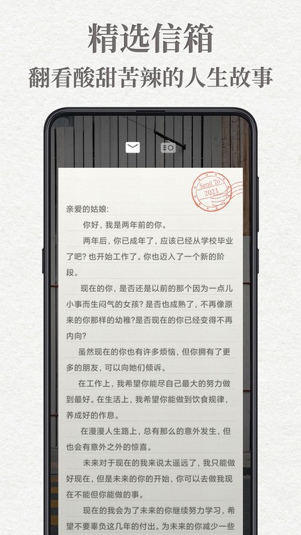 给未来写封信安卓版