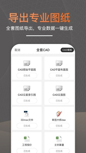 知户型app下载