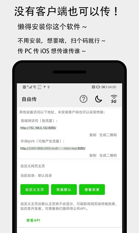 面对面快传app