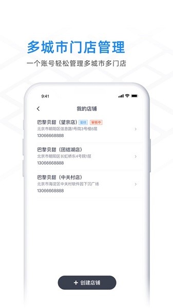 闪送商家版app