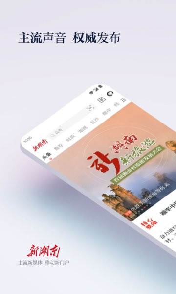 新湖南app