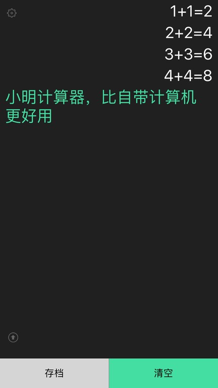 小明计算器安卓版