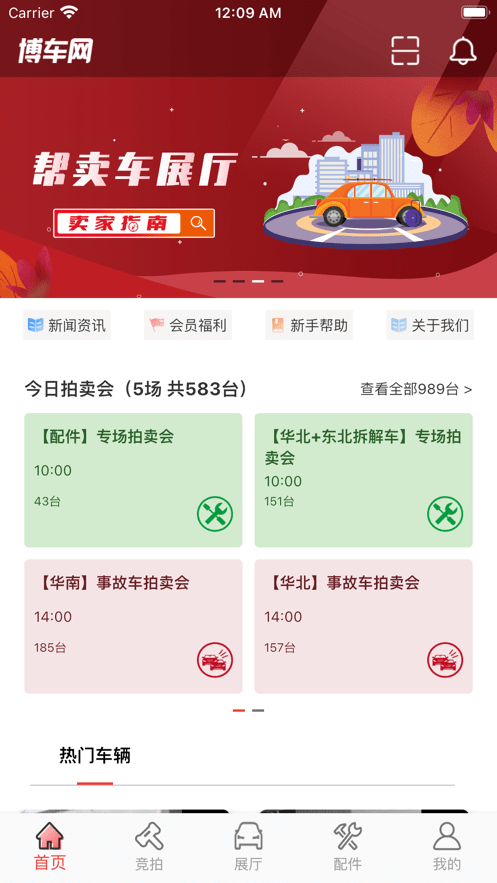 博车网拍卖app