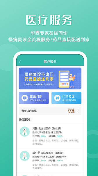 华西通app挂号下载