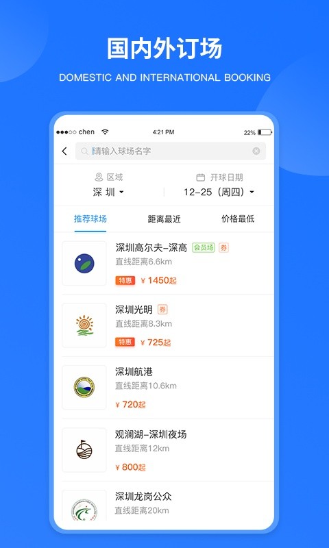 铁马高尔夫app下载