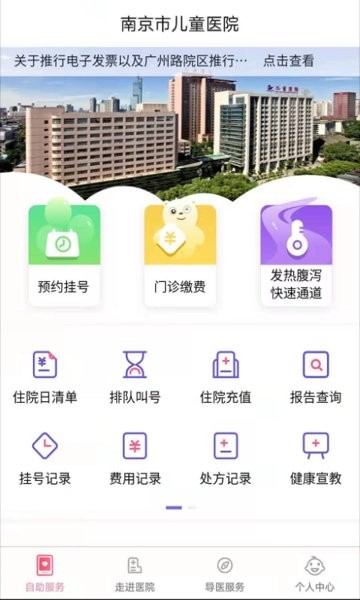 南京儿童医院挂号预约app