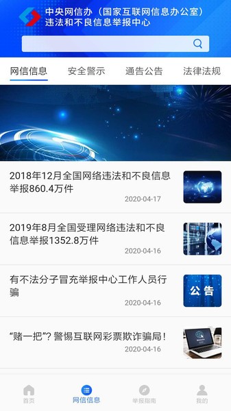 网络举报app