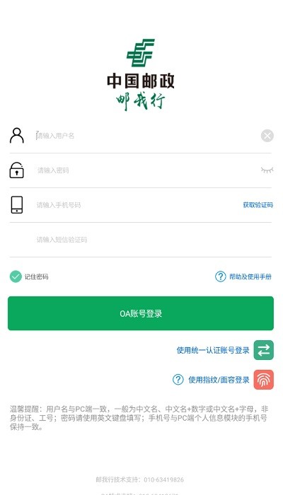 邮我行app安卓版最新