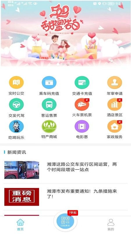 湘潭出行app