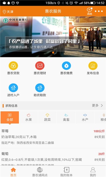 农银e管家app