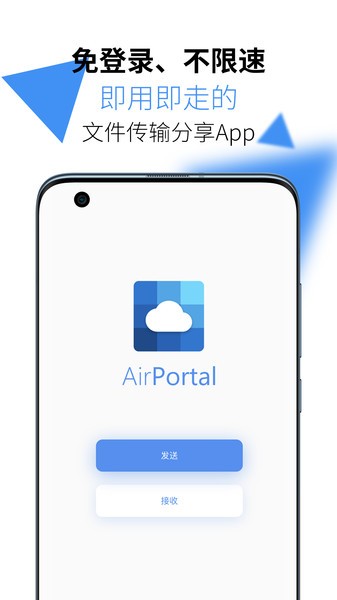 airportal安卓版