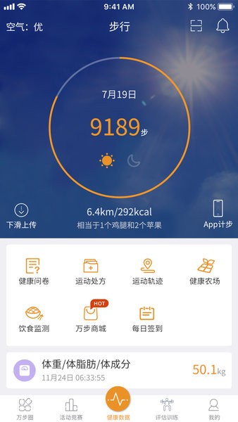 万步网客户端免费下载