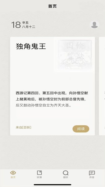 知妖app官方下载