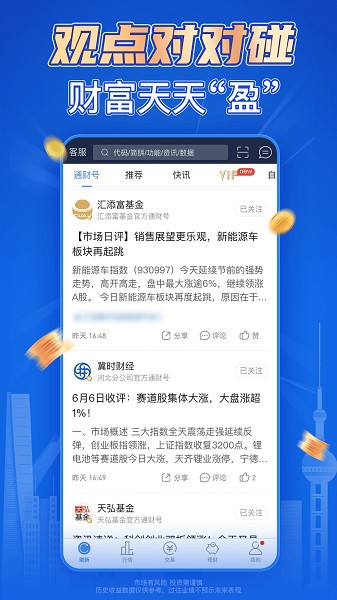 海通e海通财app下载