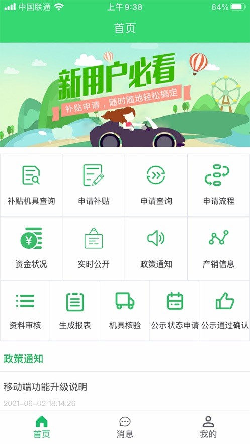 2023农机购置与应用补贴app