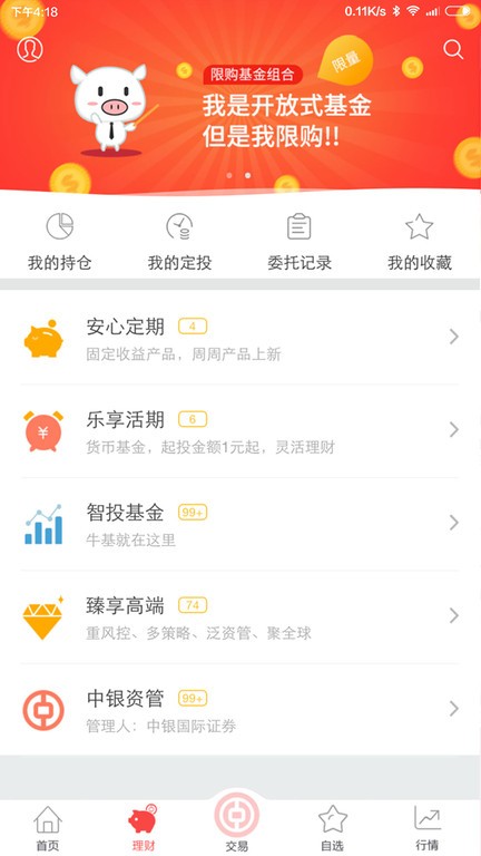 中银国际证券app