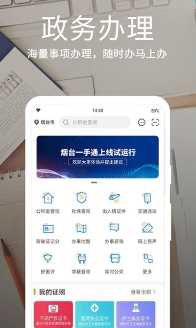 烟台一手通app官方下载