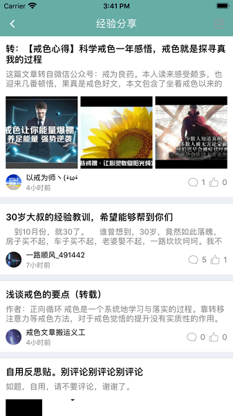 正气戒色助手app