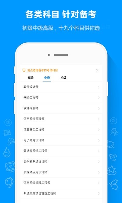 软考通app