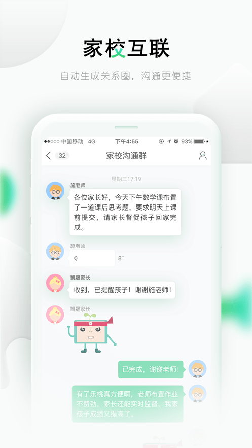 乐课网手机版(乐桃)