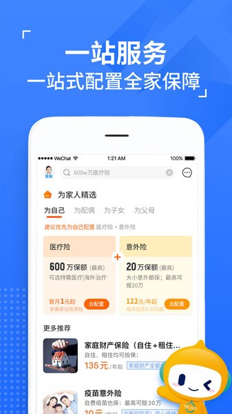 泰康在线保险app