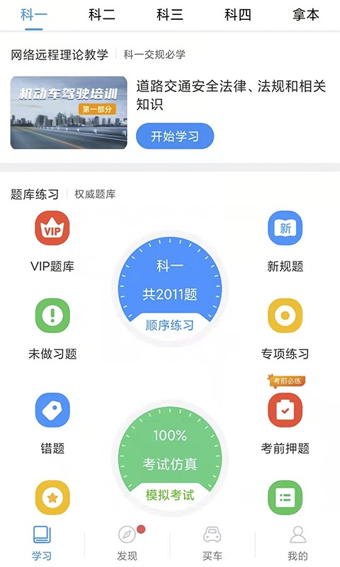 理论培训app