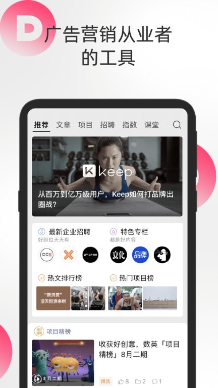 数英网app