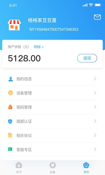 支付通qpos最新版