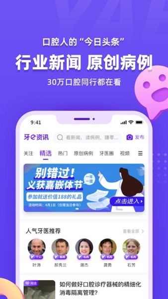 牙e在线app下载