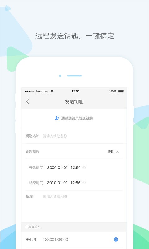 乐开智能锁app