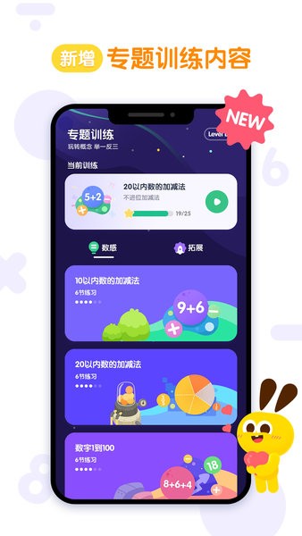 数感星球app