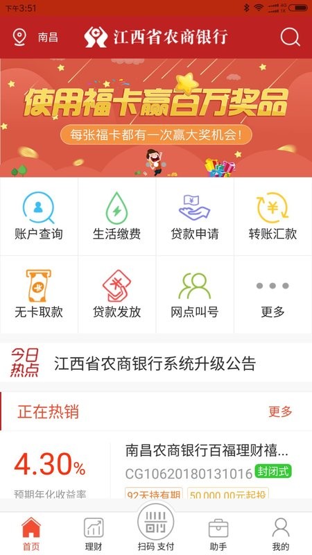 江西农商手机银行app