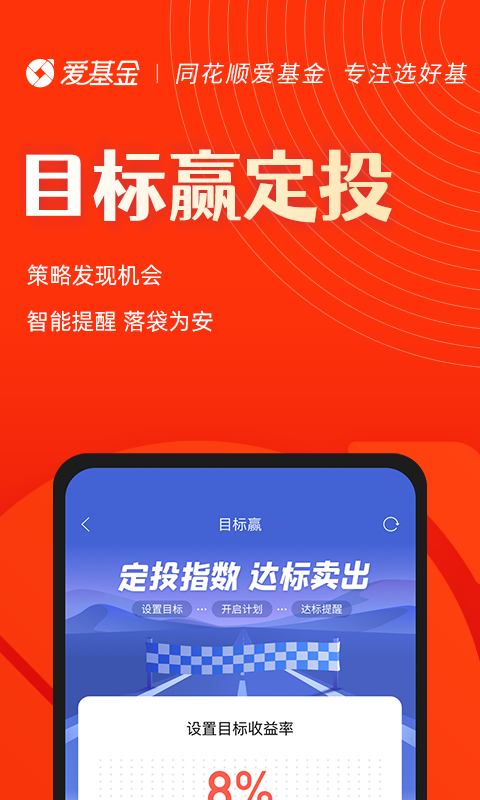 同花顺爱基金app