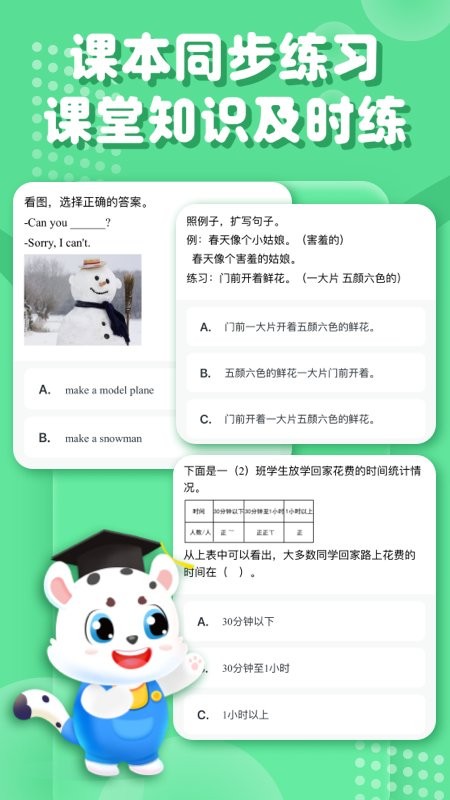 小学宝app