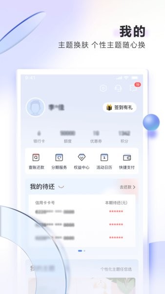 邮储信用卡app