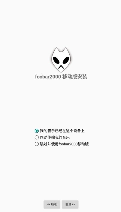 foobar2000手机版汉化版