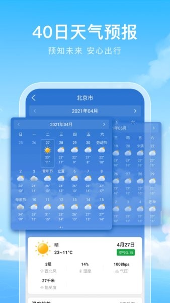 彩虹天气app官方下载