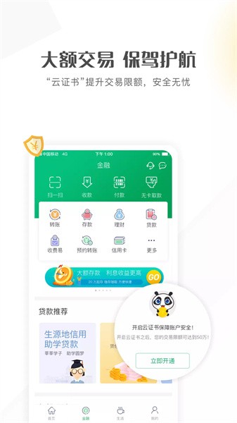 蜀信e手机银行下载 app