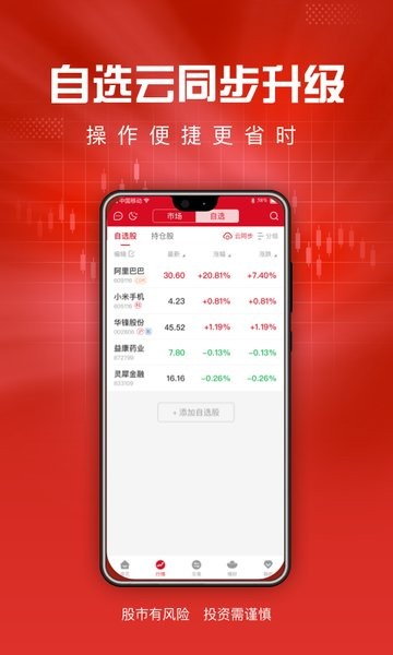 东海通app手机版下载