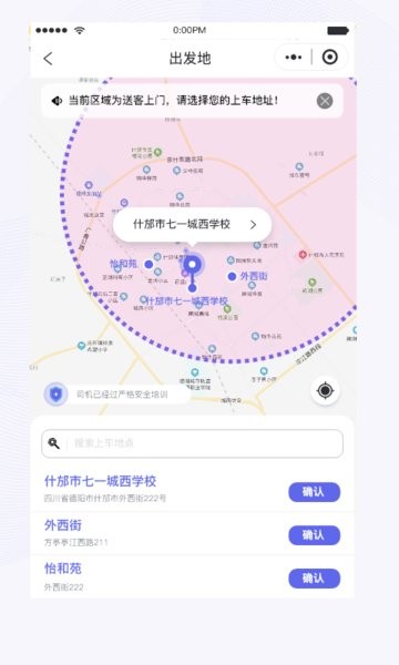 天府行app