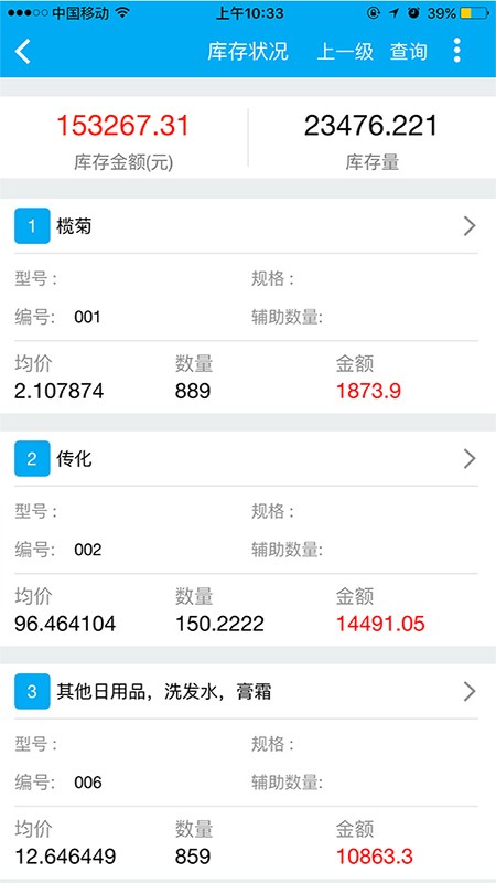 管家婆物联通app