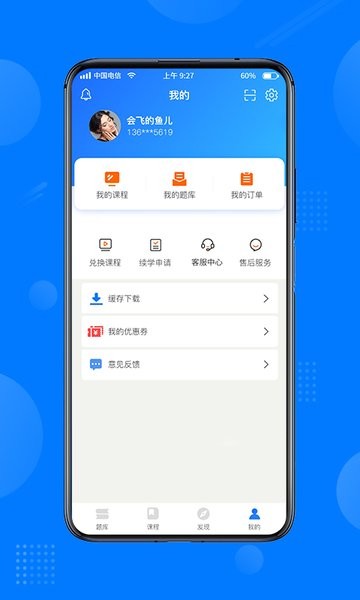 天一网校app下载