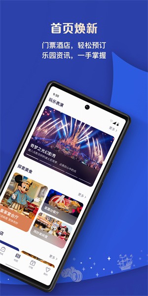 2024上海迪士尼度假区app