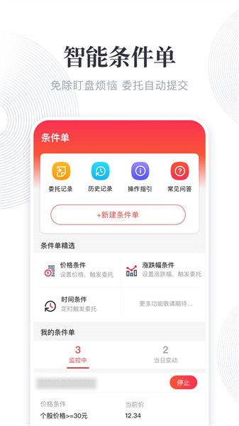 东兴证券198最新版app