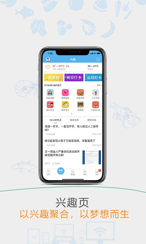 海盐网app