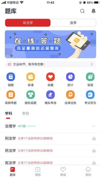 文运法硕app下载