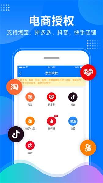 微掌柜app