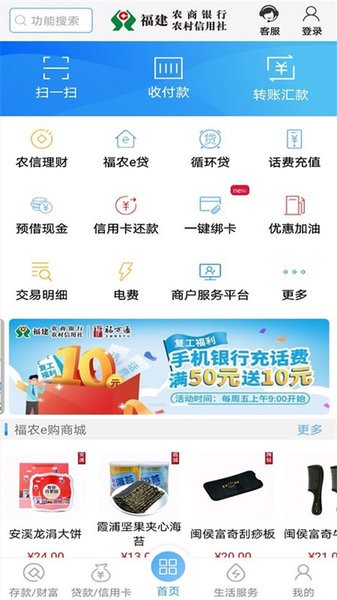 福建农信app官方下载