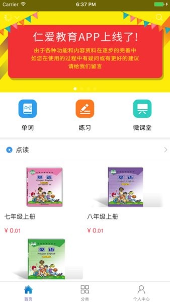 仁爱英语app